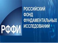 РФФИ объявляет конкурс для молодых ученых России и зарубежных стран