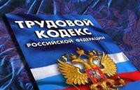 Конкурс "Знатоки трудового законодательства"